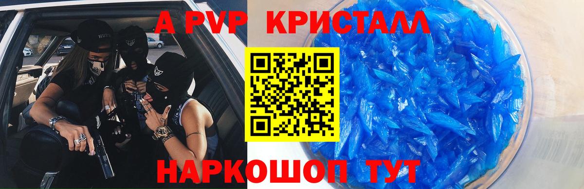 Альфа ПВП крисы CK Ртищево