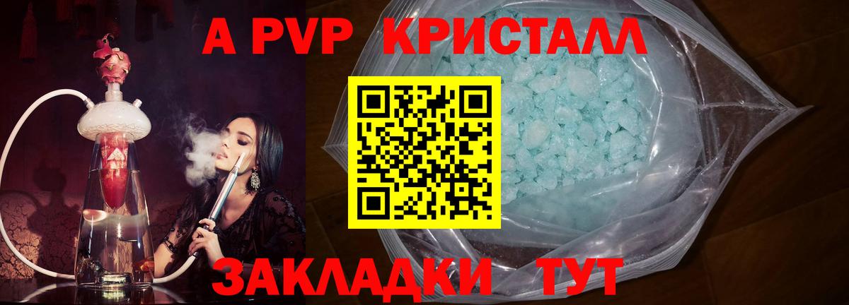 A-PVP СК КРИС  Alpha-PVP кристаллы  Вход с VPN  A PVP  Ртищево  А ПВП мука 
