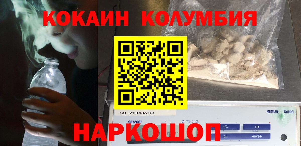 Кокаин Columbia Ртищево