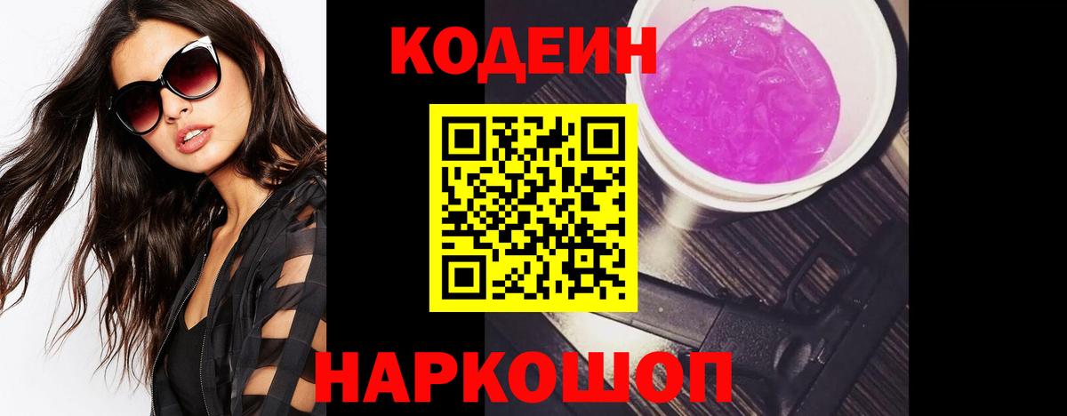 Кодеиновый сироп Lean напиток Lean (лин)  Кодеиновый сироп Lean Purple Drank  Ртищево  Вход с VPN 