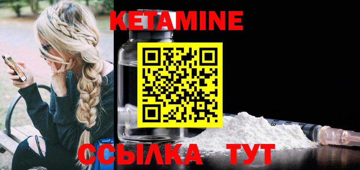 КЕТАМИН VHQ Ртищево