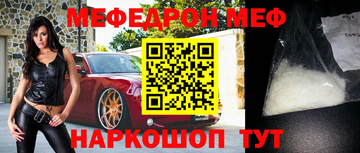МЕФ мука  Меф  Ртищево  МЯУ-МЯУ 4 MMC  Вход с VPN 