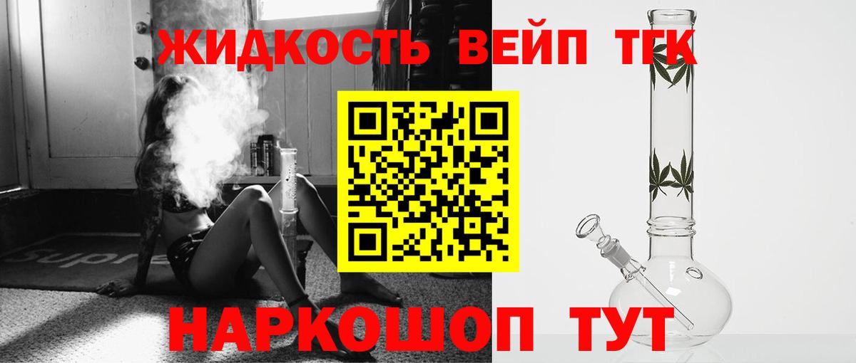 ТГК вейп Ртищево